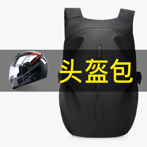 骑行背包摩托车头盔包全盔大容量防水骑士双肩包摩旅装备旅行包男