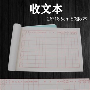 文件摘要记录本登记本企业机关行政事业单位政务办公收文本发文本收(发)文登记簿收发文本收发文登记簿