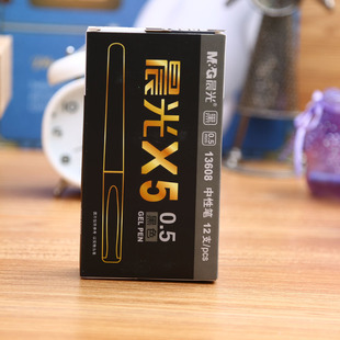 晨光13608磨砂杆X5中性笔磨砂杆签字笔0.5子弹头水笔12支商务用笔 可定制logo