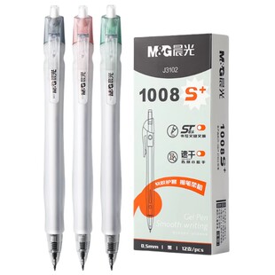 晨光文具J3102按動式 中性筆ST筆頭中學生用刷題筆速干考試專用筆水性碳素黑筆高顏值0.5筆芯簽字筆水筆1008S