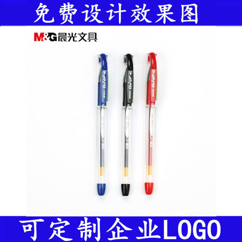 晨光中性笔商务签字办公用品