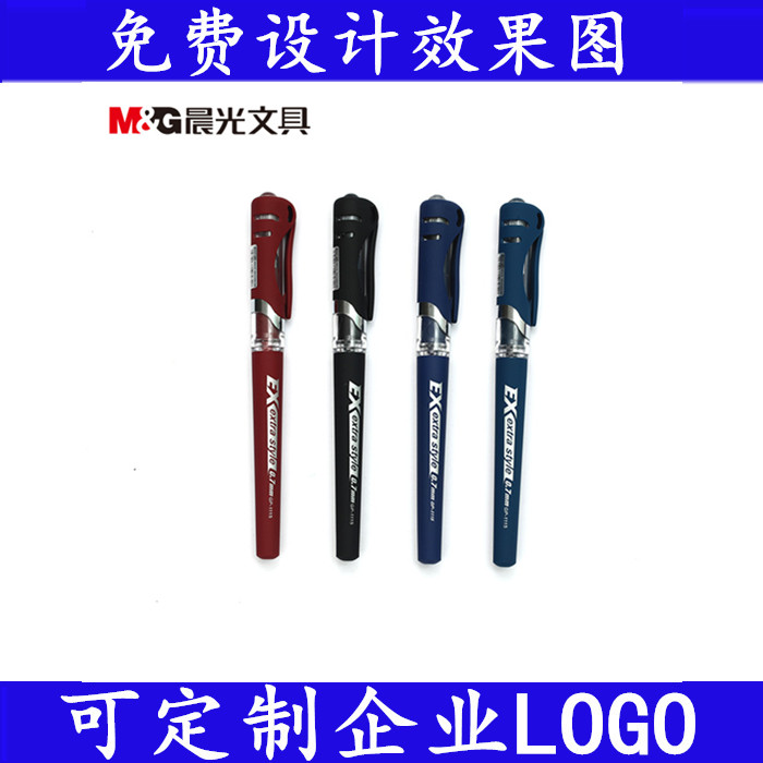 晨光gp1115中性笔水笔磨砂笔杆