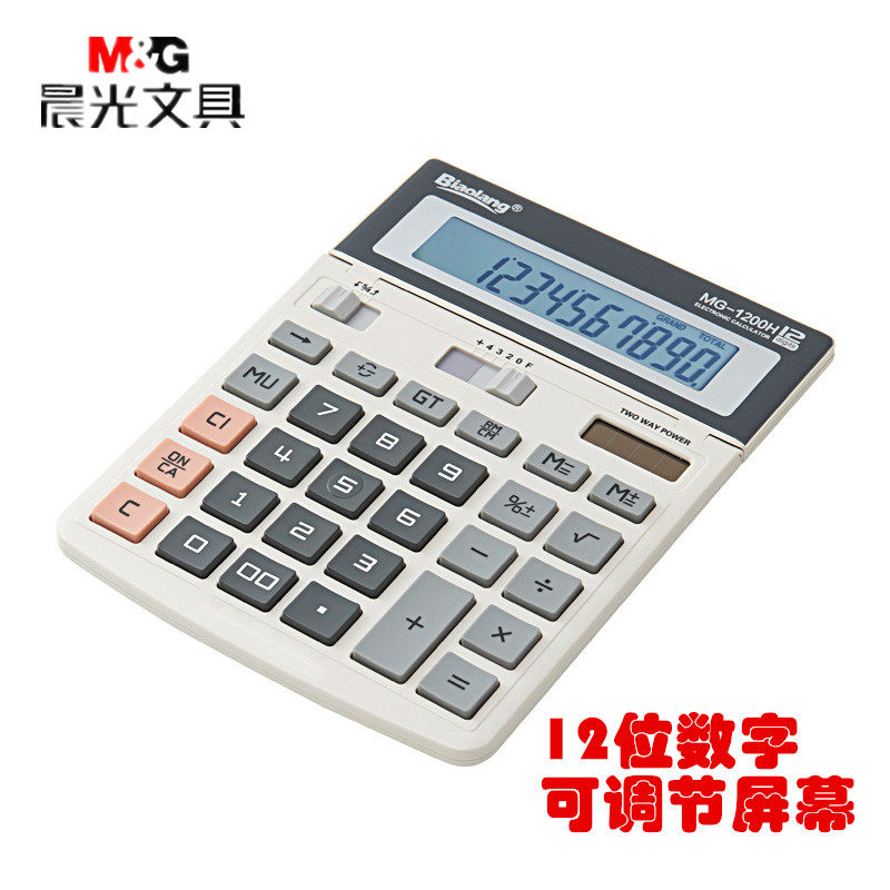晨光商务办公计算器屏幕角度可调整大号台式桌面型计算机mg1200h