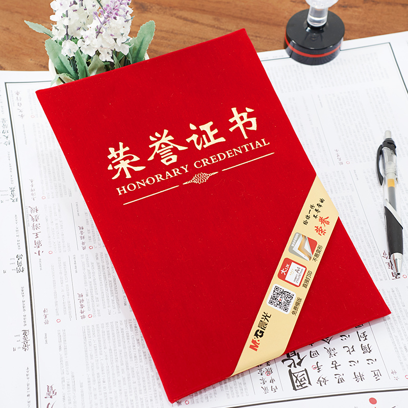 绒面荣誉证书