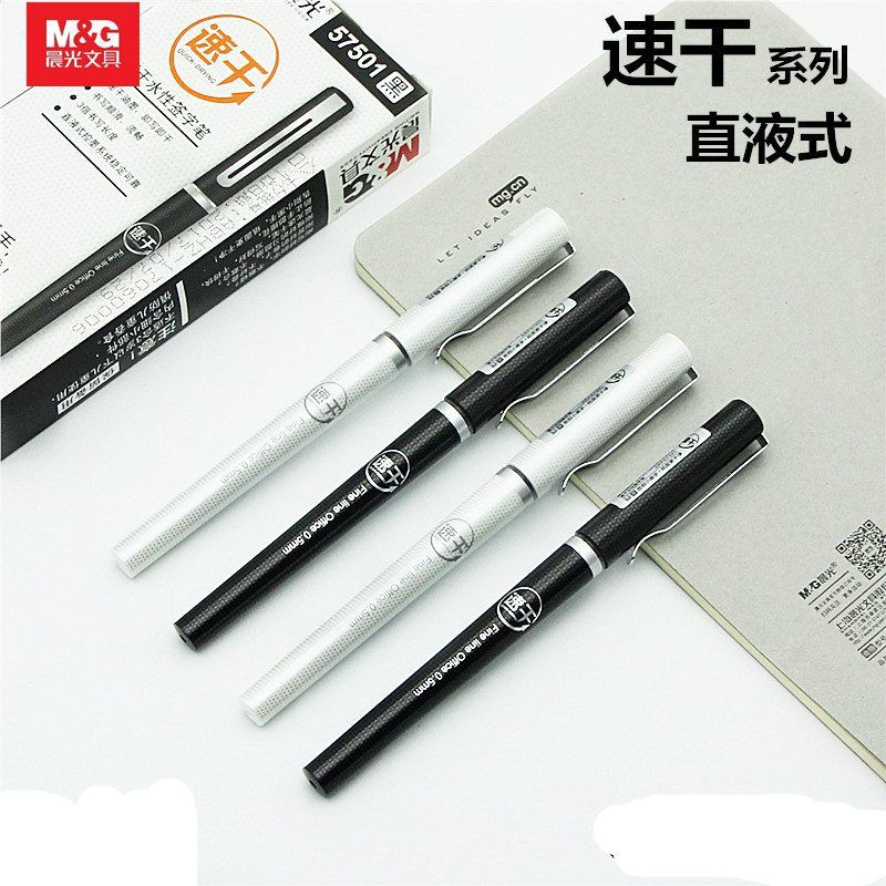 晨光速干中性笔直液式水笔0.38/0.5mm签字笔学生考试用笔57501