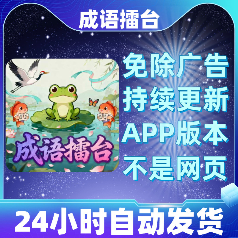 成语擂台免广告版本安卓苹果通用抖音小游戏app版无广告
