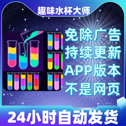 趣味水杯大师免广告版本安卓苹果通用抖音小游戏app版无广告