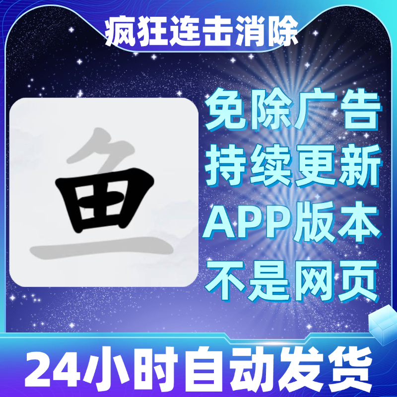疯狂连击消除免广告版本抖音小游戏安卓苹果通用app版免广告