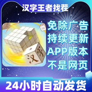 汉字王者找茬免广告版本安卓苹果通用抖音小游戏app版无广告