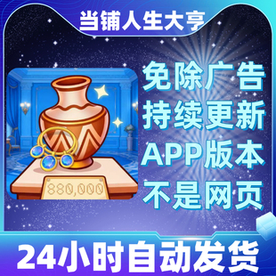 当铺人生大亨免广告版本安卓苹果通用抖音小游戏app版无广告