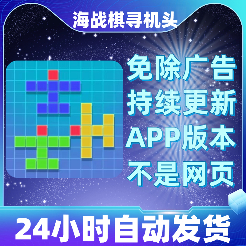 海战棋寻机头免广告版本安卓苹果通用抖音小游戏app版无广告