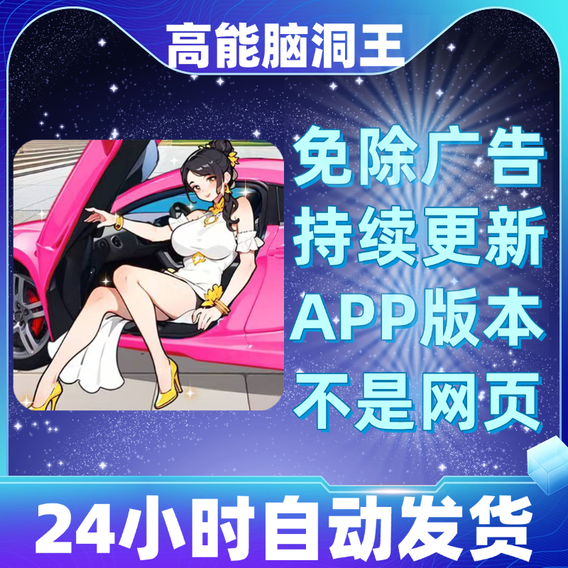 高能脑洞王免广告版本安卓苹果通用抖音小游戏app版无广告