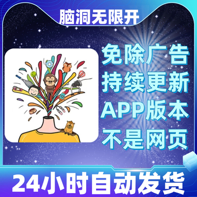脑洞无限开免广告版本安卓苹果通用抖音小游戏app版无广告