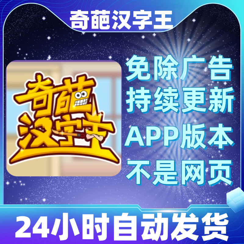 奇葩汉字王免广告版本安卓苹果通用抖音小游戏app版无广告