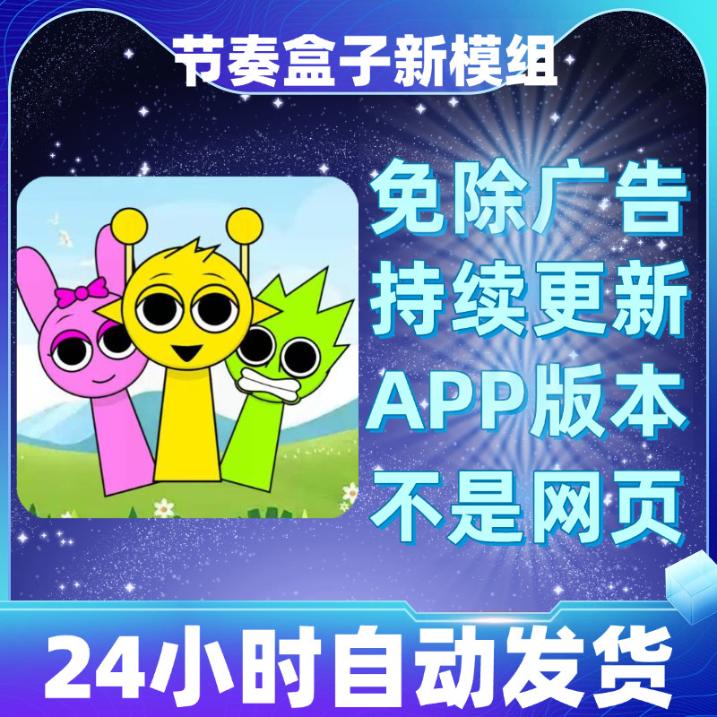 节奏盒子新模组免广告版本抖音小游戏安卓苹果通用app版免广告