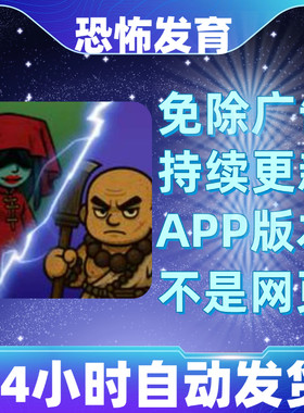 恐怖发育免广告版本安卓苹果通用抖音小游戏app版无广告