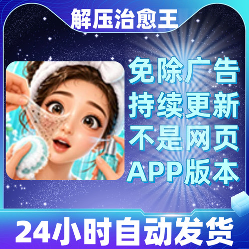 解压治愈王免广告版本安卓苹果通用抖音同款小游戏app版