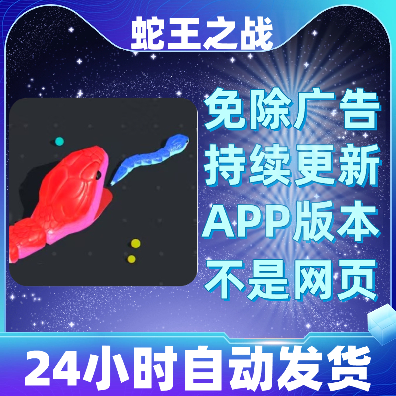 蛇王之战免广告版本安卓苹果通用抖音小游戏app版无广告