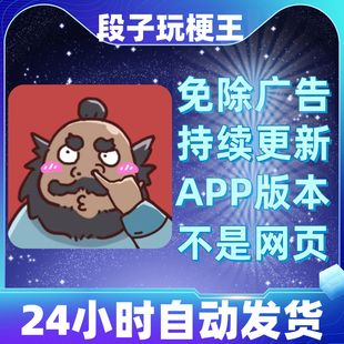 段子玩梗王免广告版本安卓苹果通用抖音小游戏app版无广告