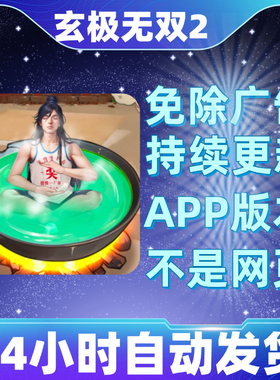 玄极无双2免广告版本安卓苹果通用抖音小游戏app版无广告