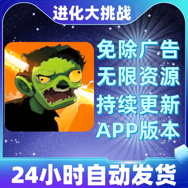 进化大挑战免广告版本安卓苹果通用抖音小游戏app版无广告