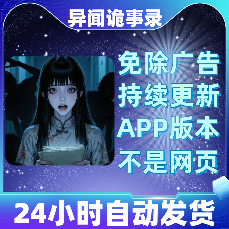 异闻诡事录免广告版本安卓苹果通用抖音小游戏app版无广告