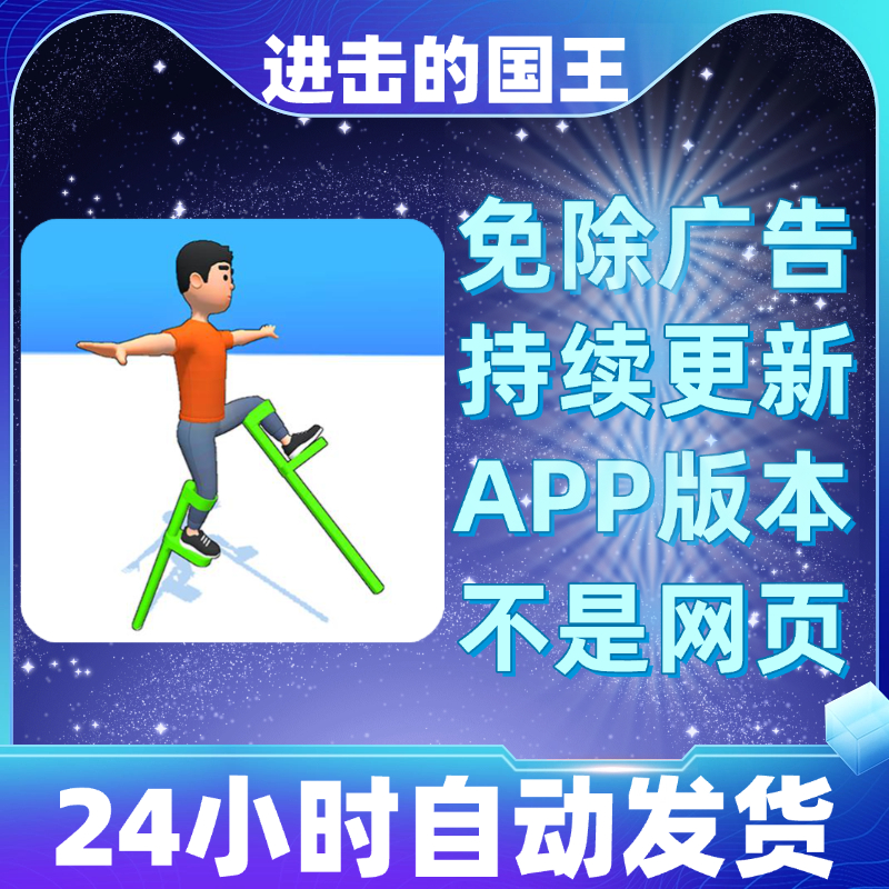 进击的国王免广告版本安卓苹果通用抖音小游戏app版无广告