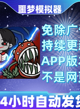噩梦模拟器免广告版本安卓苹果通用抖音小游戏app版无广告
