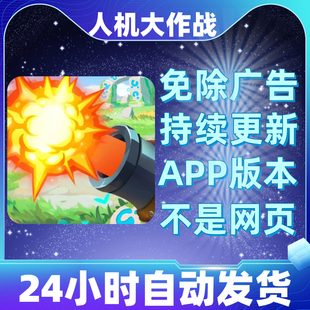 人机大作战免广告版本安卓苹果通用抖音小游戏app版无广告