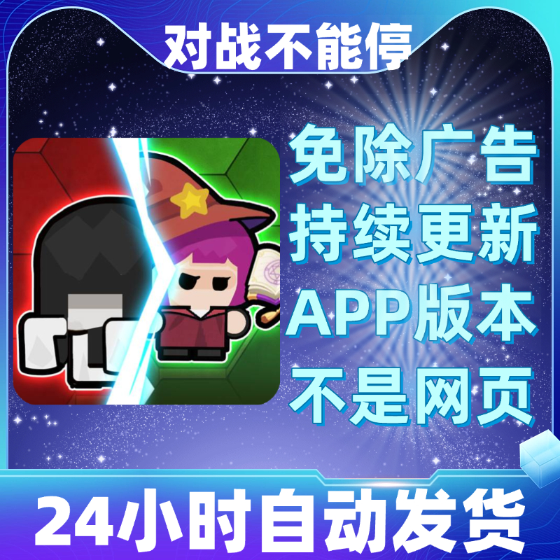 对战不能停免广告版本安卓苹果通用抖音小游戏app版无广告