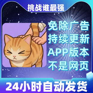 小游戏app版 无广告 本安卓苹果通用抖音同款 挑战谁最强免广告版