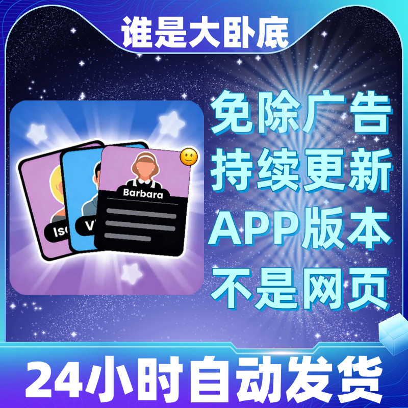 谁是大卧底免广告版本安卓苹果通用抖音小游戏app版无广告