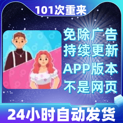 101次重来免广告版本安卓苹果通用抖音小游戏app版无广告