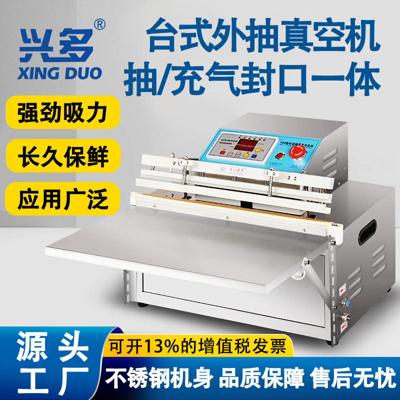真空封口机包装机商用食品真空机外抽式工业充气500外抽空 全自动