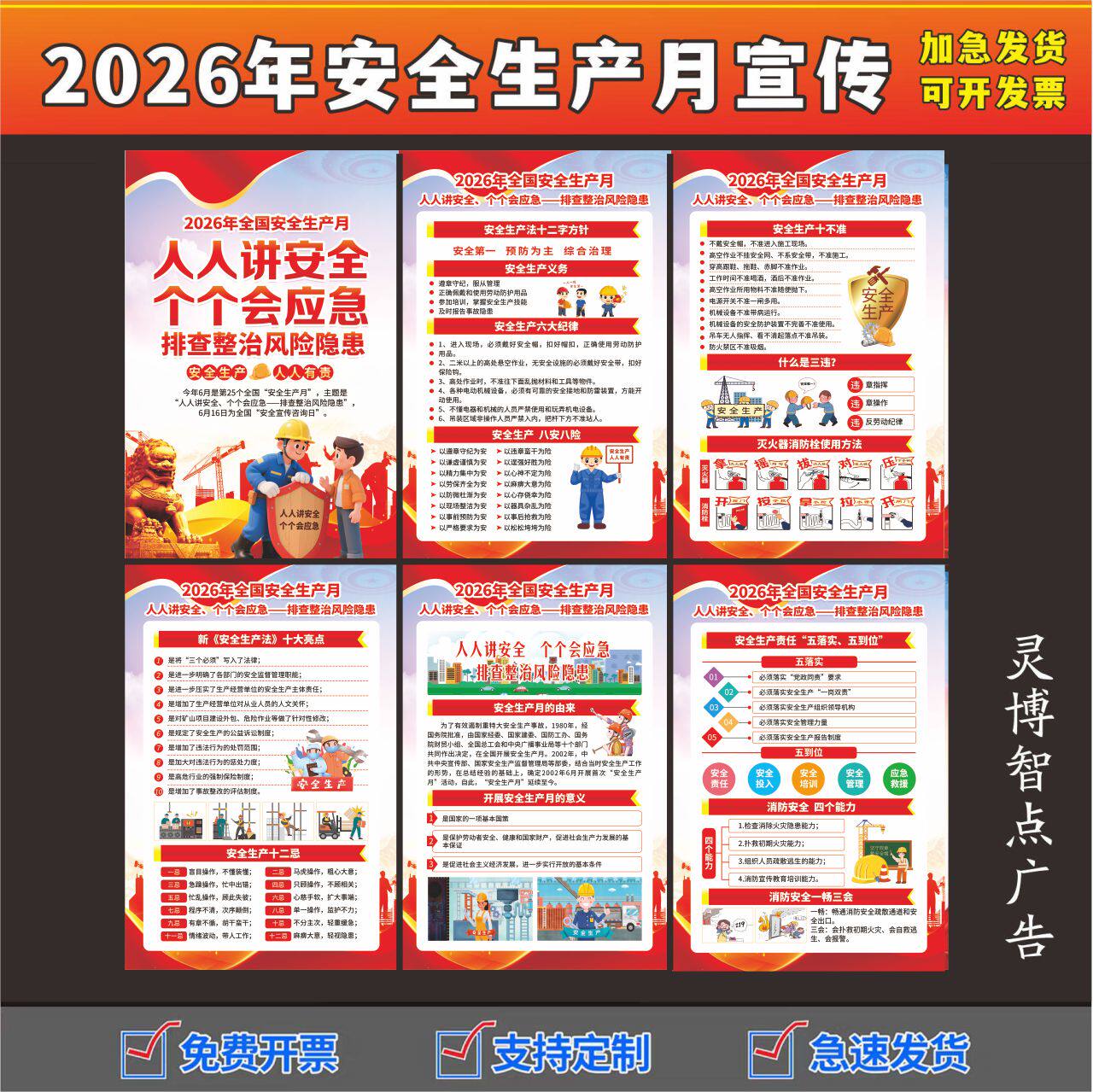 2026安全生产月主题宣传画海报挂图工厂车间消防标语工地手册墙贴