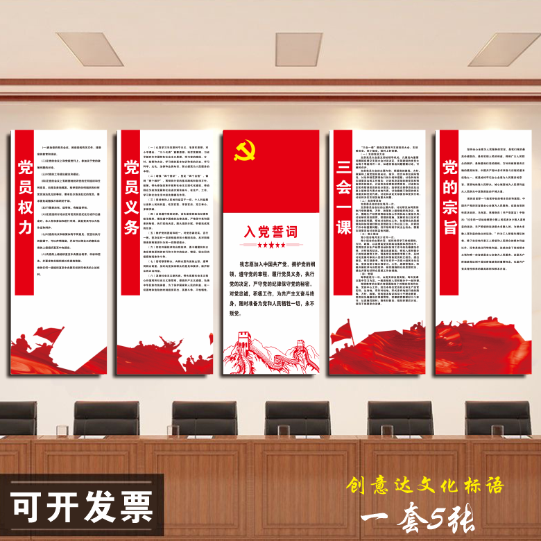 党支部制度文化墙标语布置挂画党建党员活动室展板装饰画海报宣传