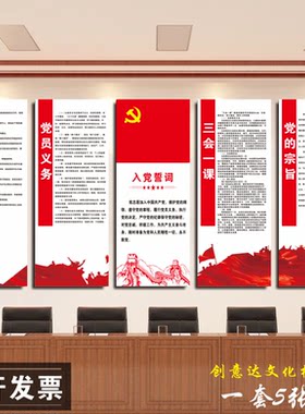 党支部制度文化墙标语布置挂画党建党员活动室展板装饰画海报宣传