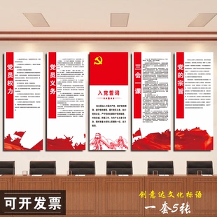 党支部制度文化墙标语布置挂画党建党员活动室展板装饰画海报宣传