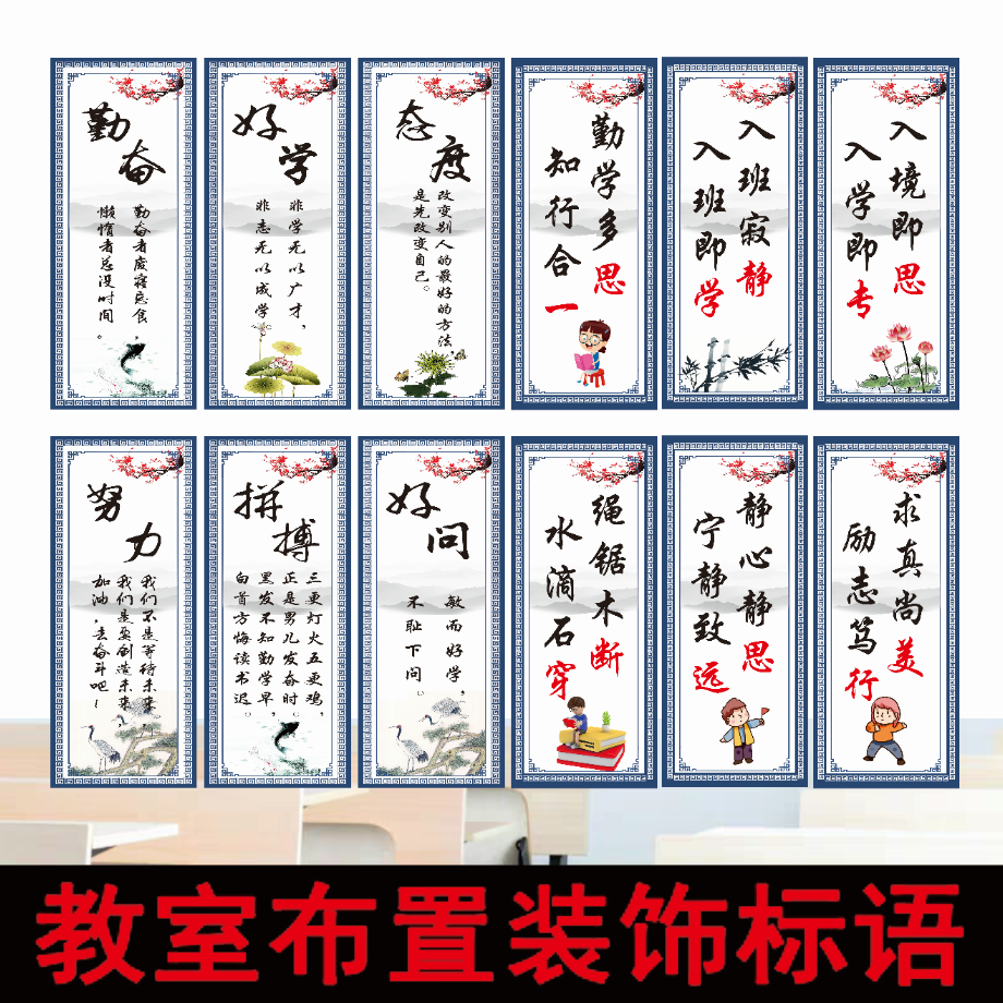 小学教室装饰文化墙贴墙面班容班貌书香入班即静班级名人名言标语