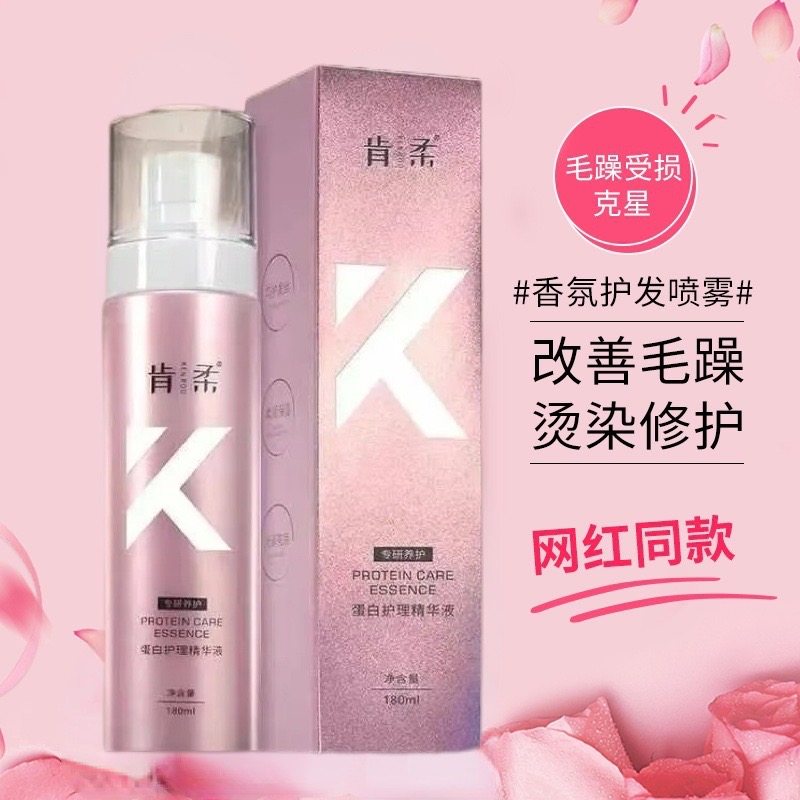 【保真】肯柔蛋白护理精华液免洗护发喷雾改善干枯毛躁滋润顺滑女,美发护发/假发,其它护发,淘宝优惠券,粉丝福利购,淘宝优惠卷