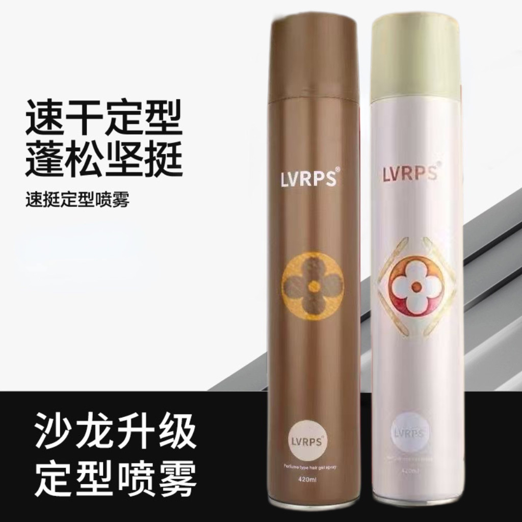 两瓶/LVRPS香水定型发胶喷雾男士蓬松造型持久喷雾清爽型不起白屑