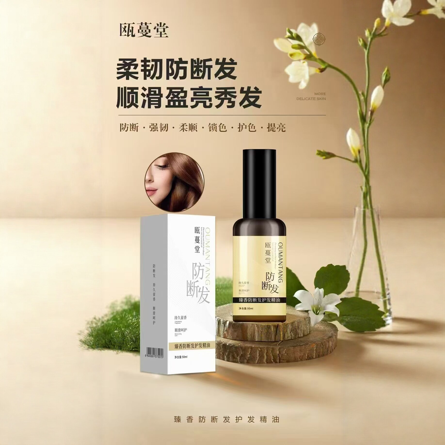 瓯蔓堂护发精油女修复干枯毛躁