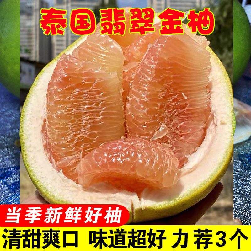 泰国金柚翡翠柚子2-3斤应季新鲜特产水果包邮蜜柚西施柚多汁嫩爽