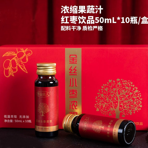 金丝小枣浓浆50mLx10瓶口服液浓缩红枣汁 配料干净红枣浓浆饮品