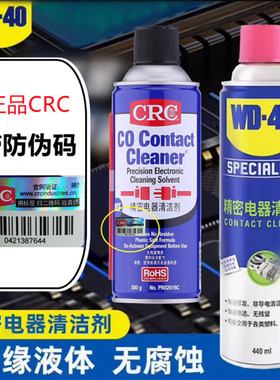 WD40精密电器清洁剂CRC仪器主板清洗剂PR02016C电路板复活剂440ML