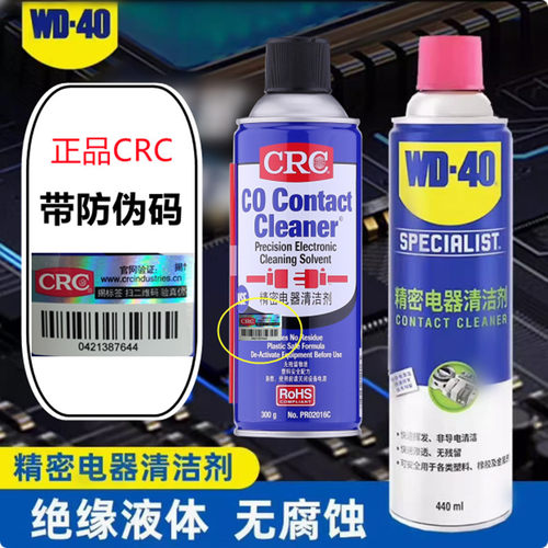 WD40精密电器清洁剂主板清洗快干