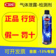 CRC泡沫气体检漏喷剂泄露阀门汽车管道接头焊缝密封检测液PR14503
