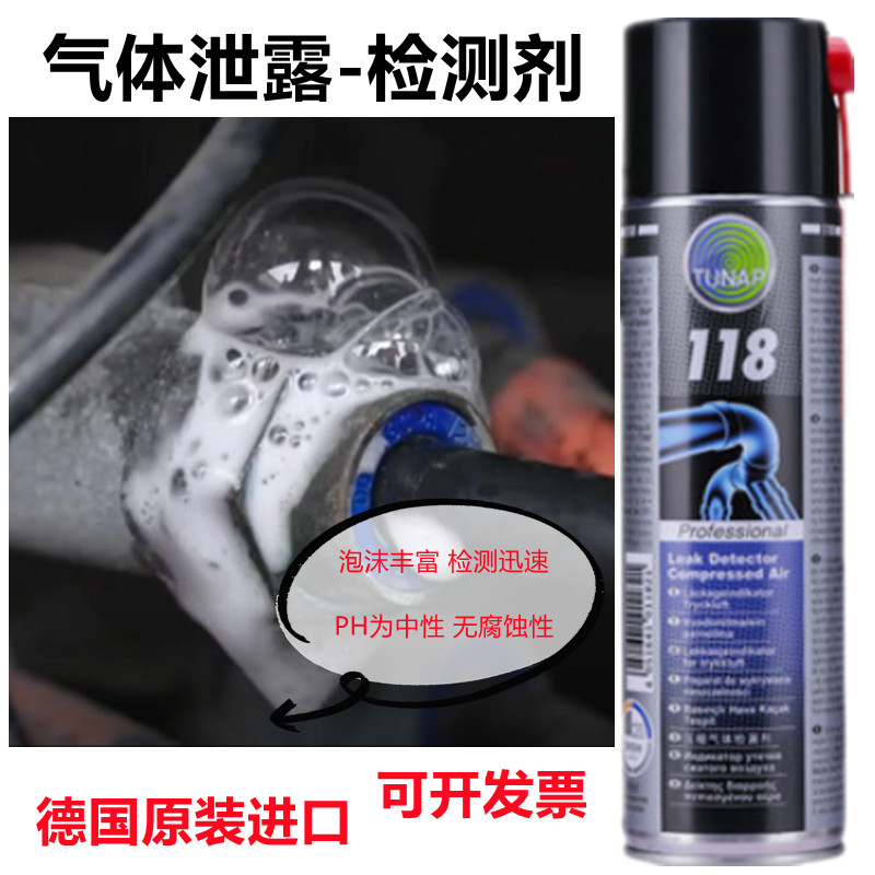 TUNAP118泡沫多统耐宝气体捡漏剂