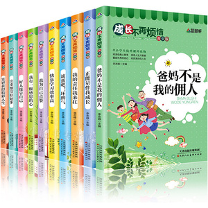 小学生课外阅读书籍 爸妈不是我的佣人10册校园励志小说一二三四年级课外书读本青少年儿童文学读物适合6-8-9-10-12岁成长励志系列