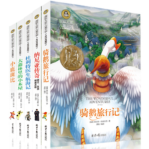 国际大奖儿童文学书小鹿斑比/纳尼亚传奇/尼尔斯骑鹅旅行记杜利特医生航海记大森林里的小木屋三四五六年级阅读畅销图书籍